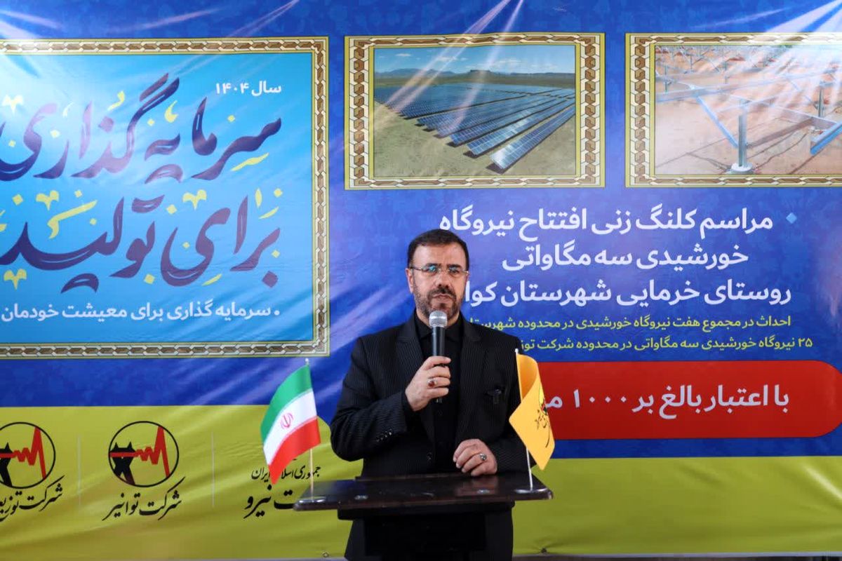 شرکت توزیع برق شیراز 