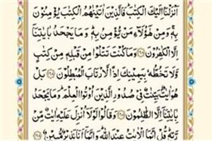 کتابت قرآن کریم با خط نسخ هندی توسط کاتب ایرانی