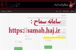 ثبت نام بیش از ۲ میلیون و ۲۰ هزار نفر در سامانه سماح