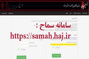 ثبت نام بیش از ۲ میلیون و ۲۰ هزار نفر در سامانه سماح