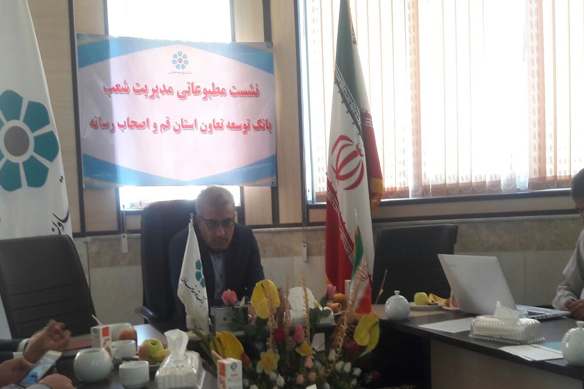 مدیریت شعب بانک توسعه تعاون استان قم