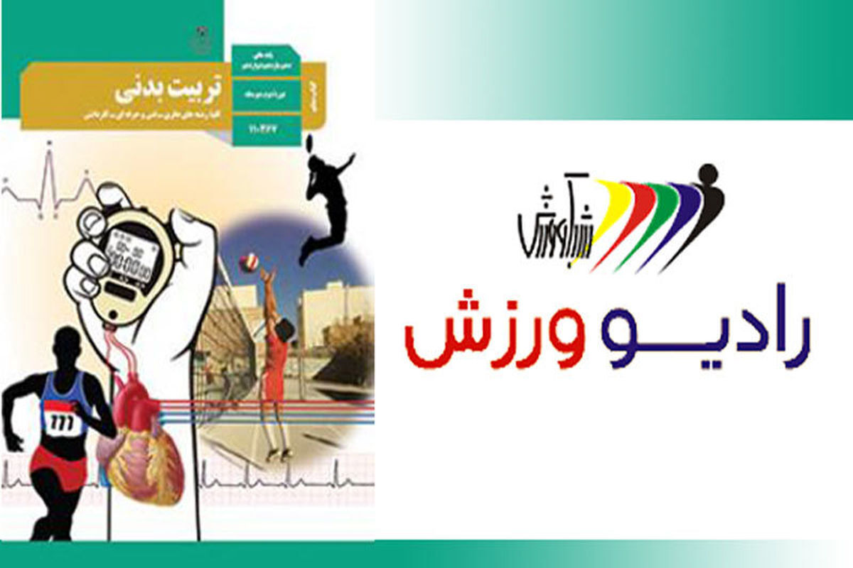رادیو ورزش