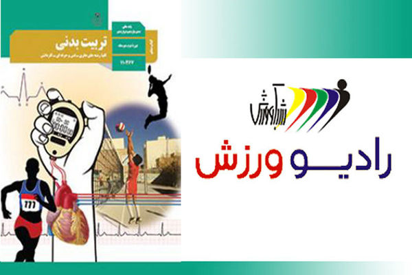 ورزشکاران در «عصر بهاری» رادیو ورزش دور هم جمع می‌شوند