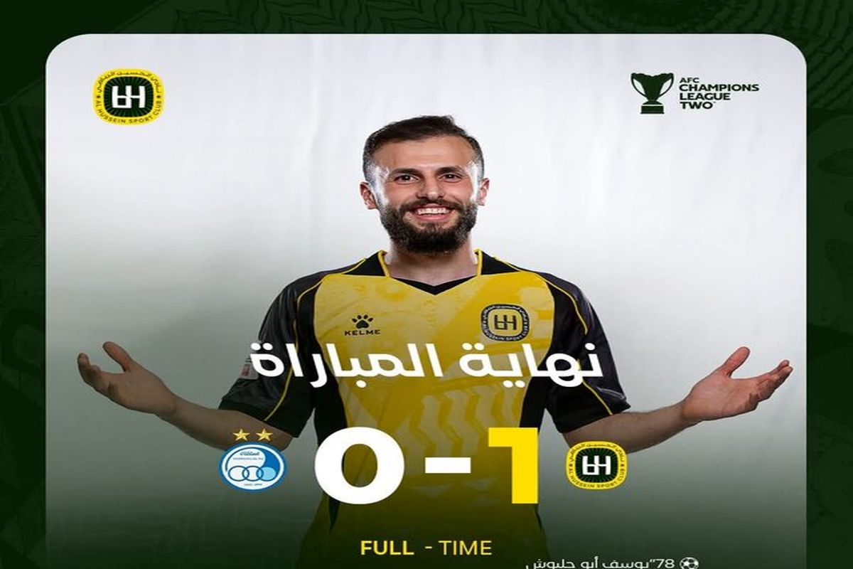 الحسین اردن