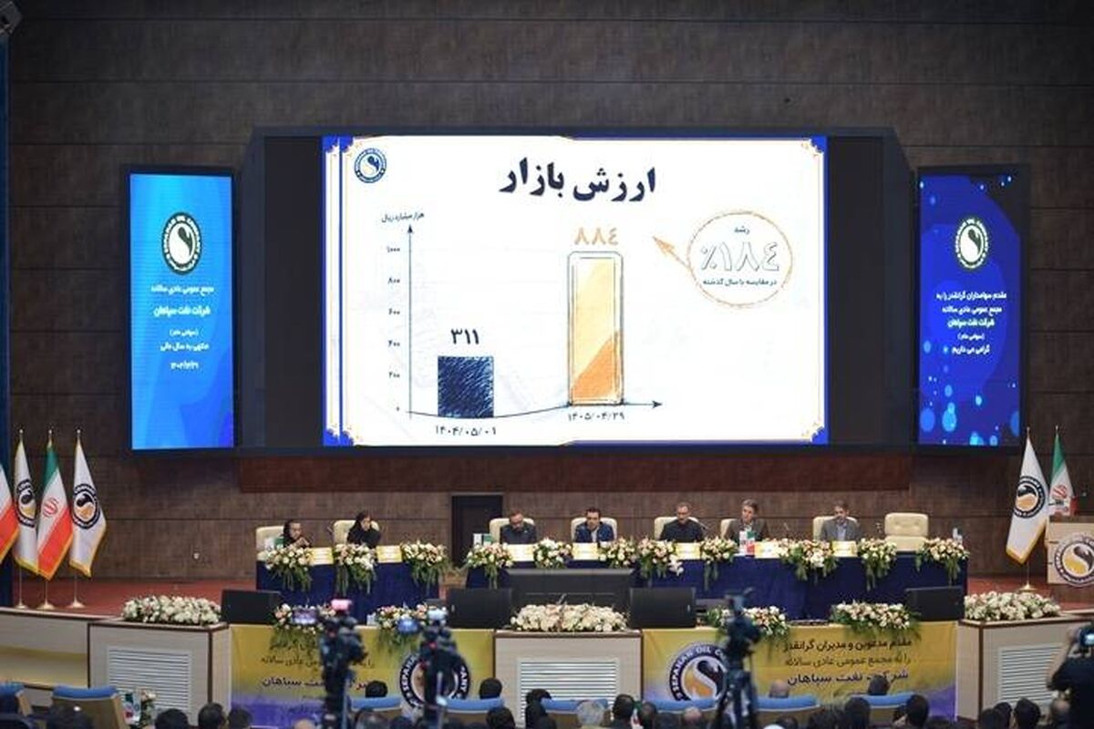 نفت سپاهان 