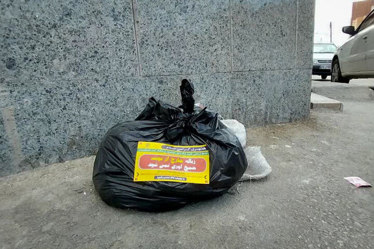 زباله