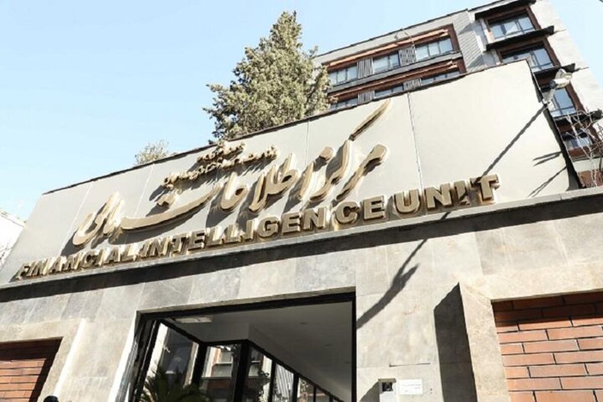 مرکز اطلاعات مالی وزارت امور اقتصادی و دارایی
