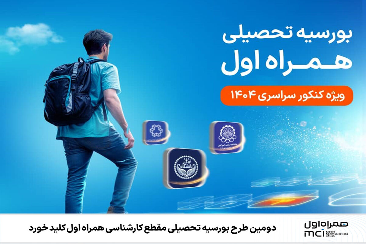 همراه اول