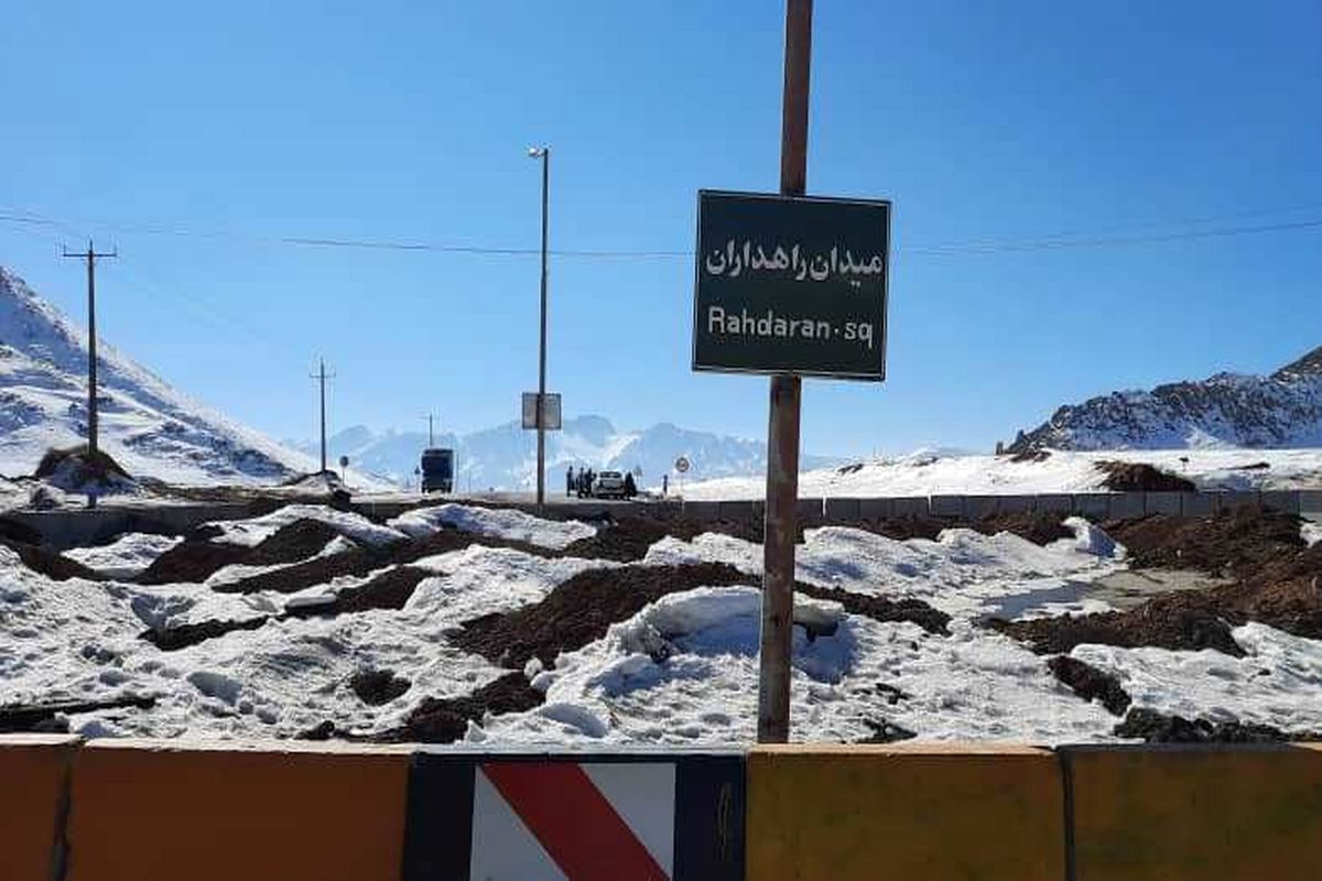 میدان راهداران