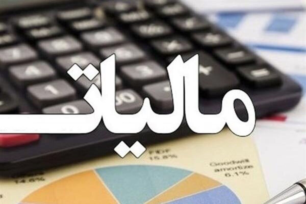 مالیات