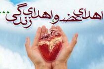 بزرگترین رویداد تخصصی "پیوند" در گیلان برگزار می شود