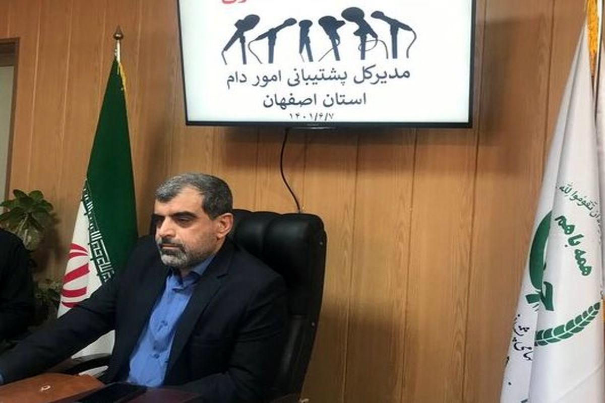 مدیر کل پشتیبانی دام اصفهان