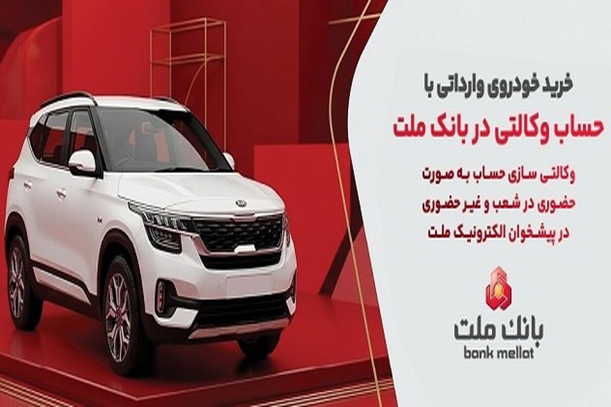 بانک ملت