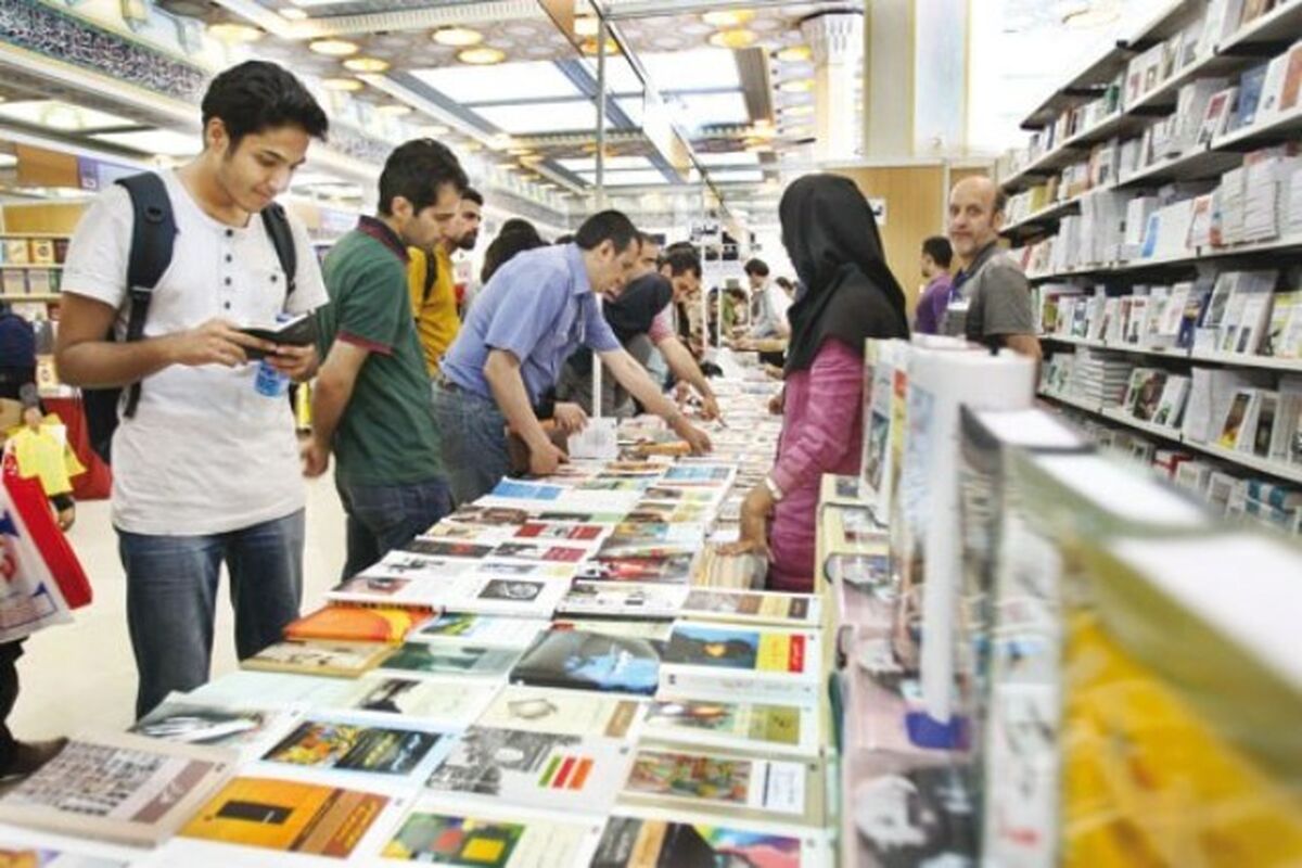 نمایشگاه کتاب