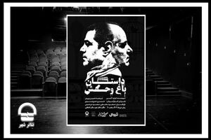 تئاتر «داستان باغ وحش» از ۱۸ تیر روی صحنه می‌رود