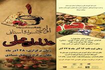 برگزاری اولین جشنواره استانی غذاهای محلی به مناسبت شب یلدا 
