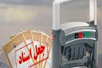 دستگیری جاعل حرفه ای در بندرعباس