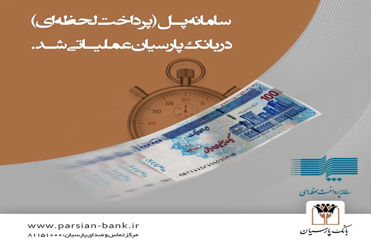 بانک پارسیان