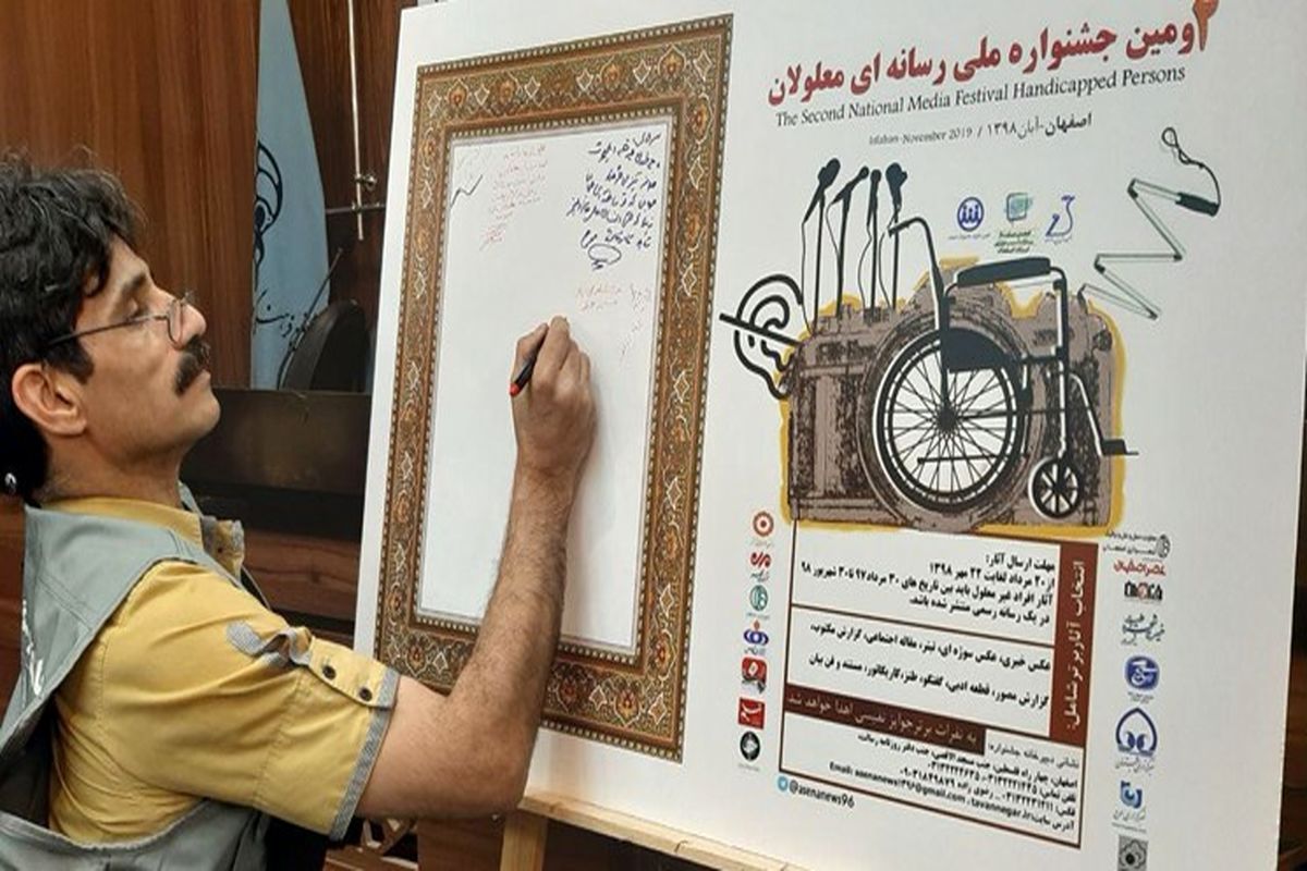 جشنواره معلولان