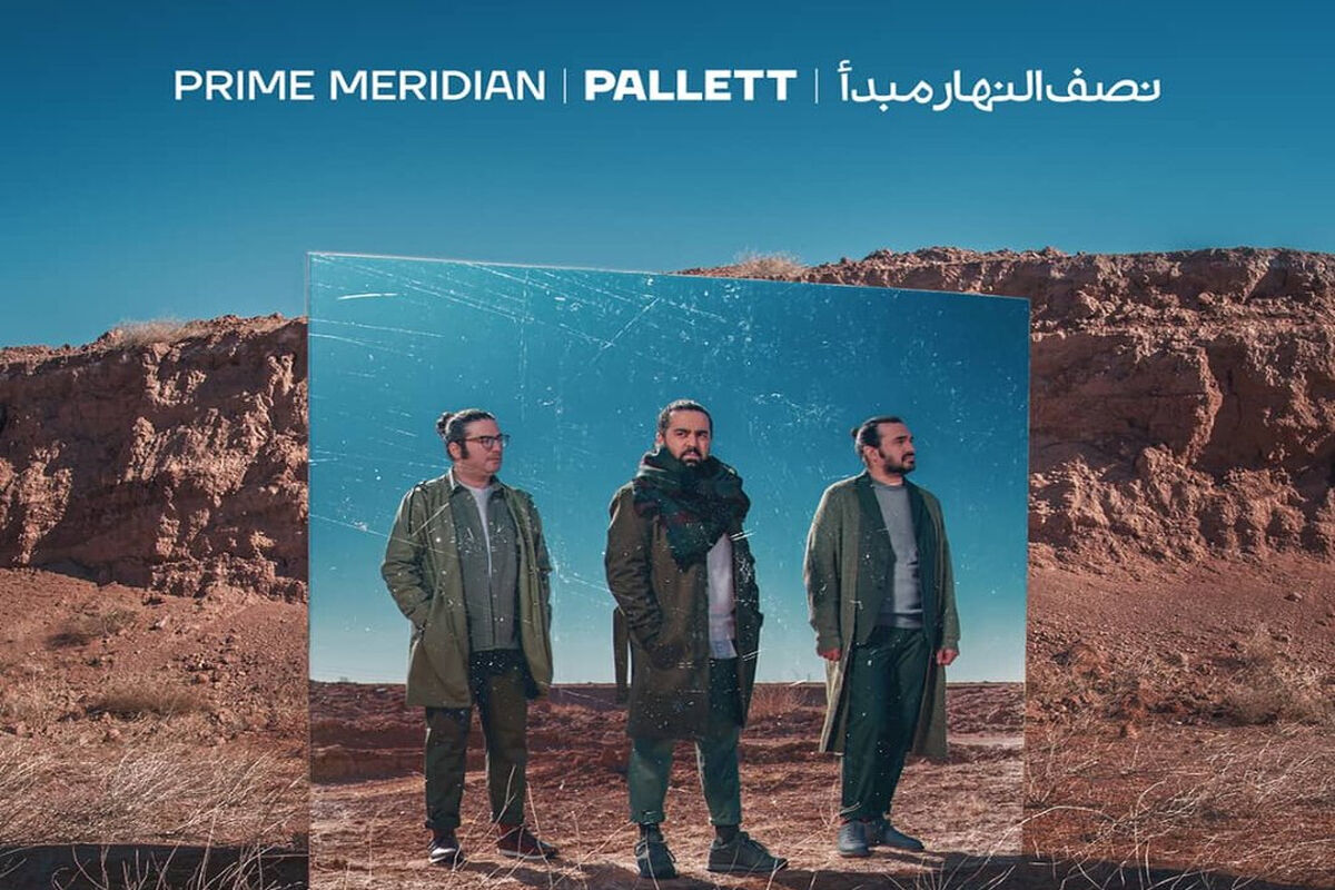 نصف النهار مبدا پالت