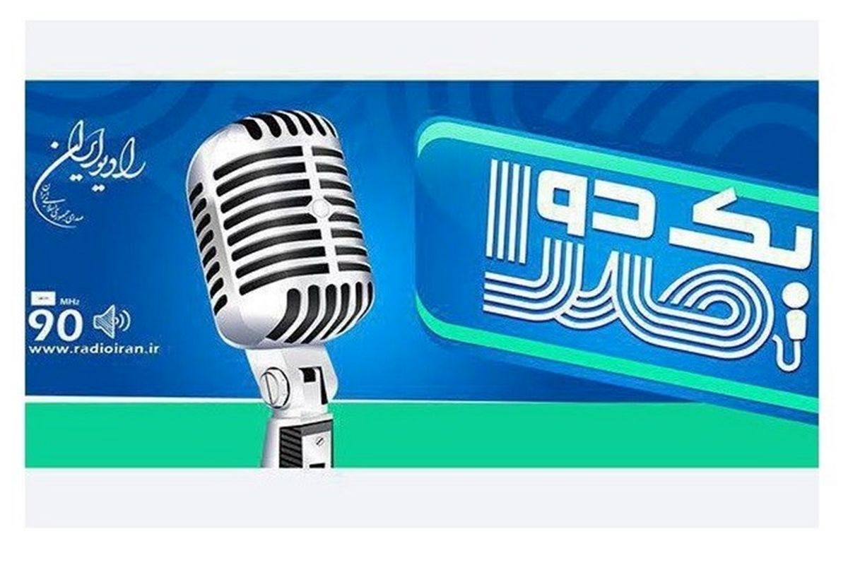 مسابقه یک دو صدا