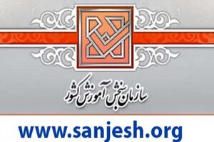 نتایج آزمون استخدامی دولت اعلام شد