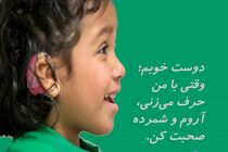 روش شنوایی، کلامی یکی از مؤثرترین روش‌های کمک به کودکان کم‌شنوا و ناشنوا