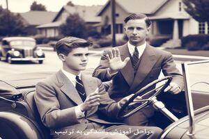 مراحل آموزش رانندگی به ترتیب