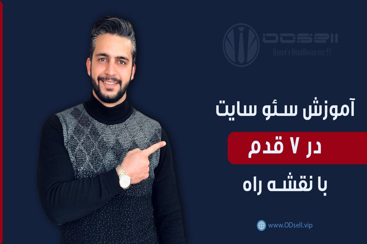 آموزش سئو سایت