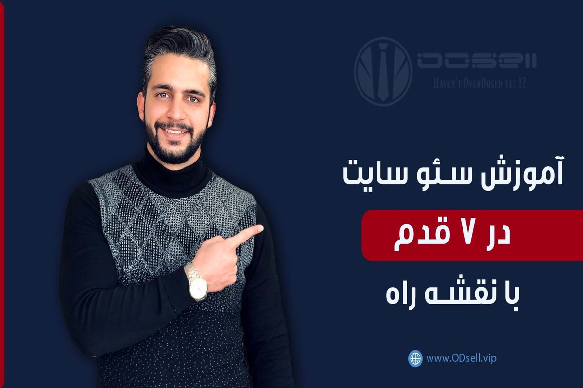 آموزش سئو سایت