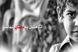 رشد ۱۰ درصدی کمک‌های حامیان طرح اکرام به ایتام میناب