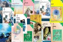 لیست کتاب‌ های کلاس دوازدهم؛ تفاوت رشته‌های تجربی، انسانی و ریاضی