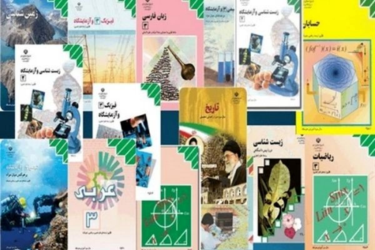 کتاب‌های کلاس دوازدهم