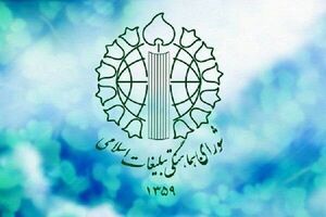 شورای هماهنگی تبلیغات اسلامی، مفتخر به خدمتگزاری در عرصه مراسم انقلابی است