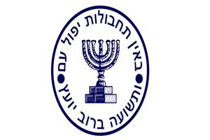 موساد عامل اصلی بیانیه تهدید آمیز بولتون علیه ایران