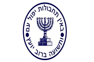 موساد عامل اصلی بیانیه تهدید آمیز بولتون علیه ایران