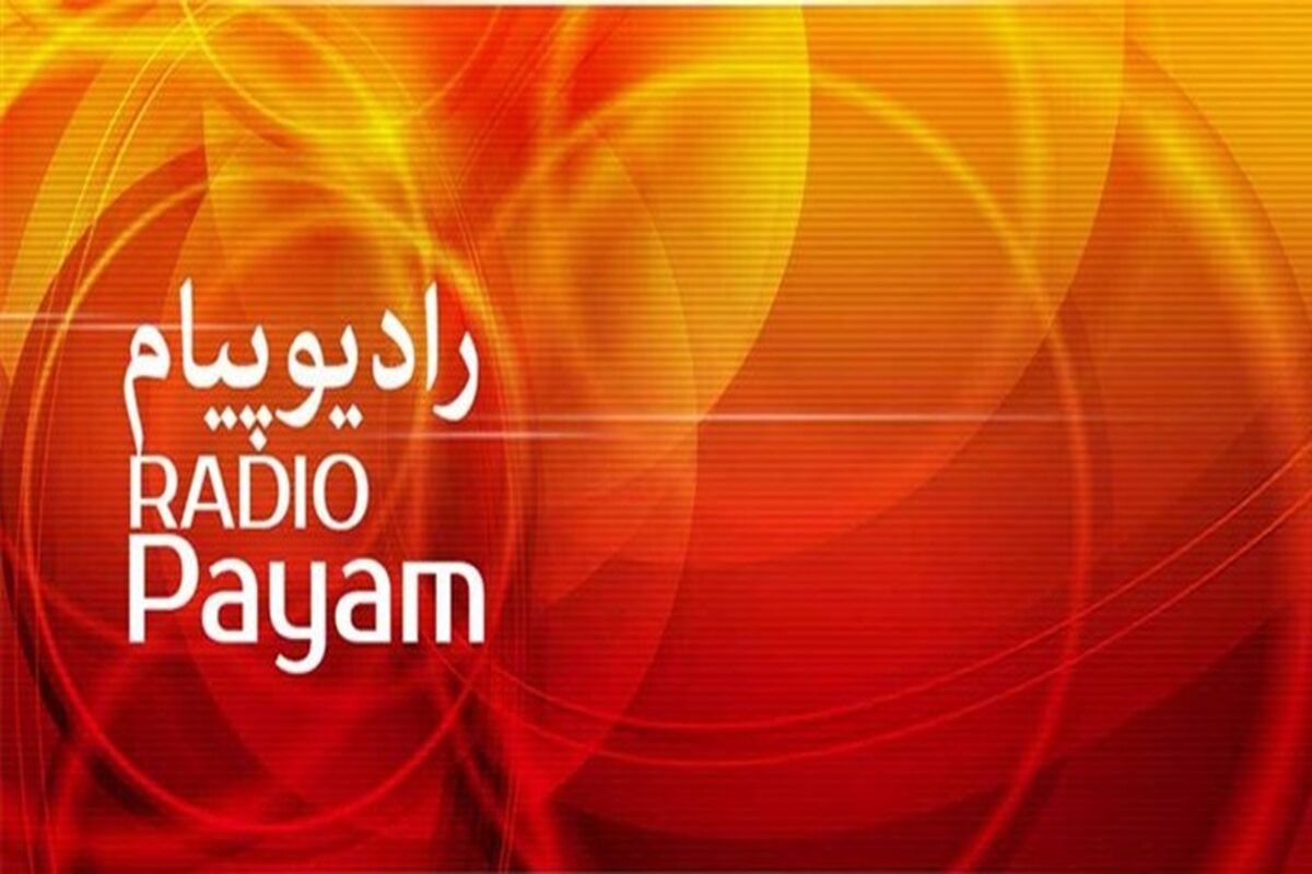 رادیو پیام