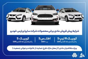 بخشنامه پیش فروش محصولات سایپا (اردیبهشت 1405)+ بخشنامه