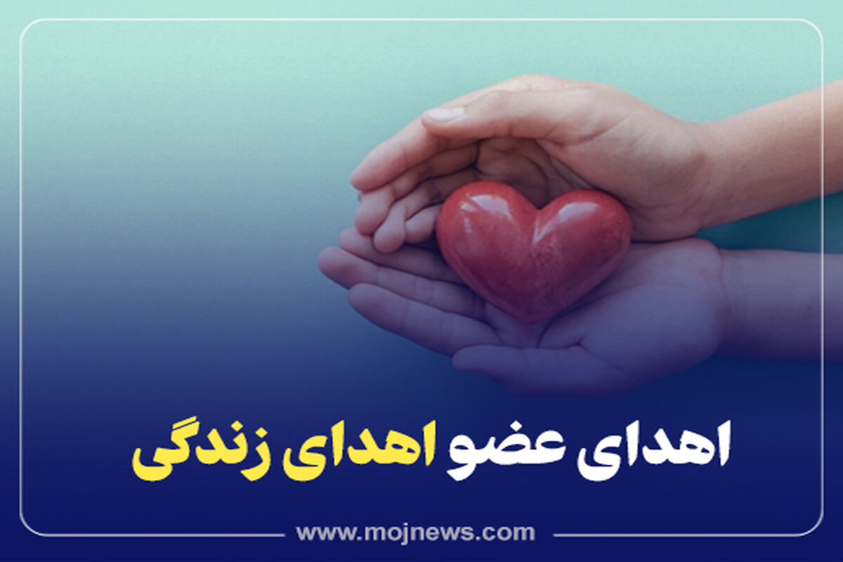 کاور +اهدای عضو