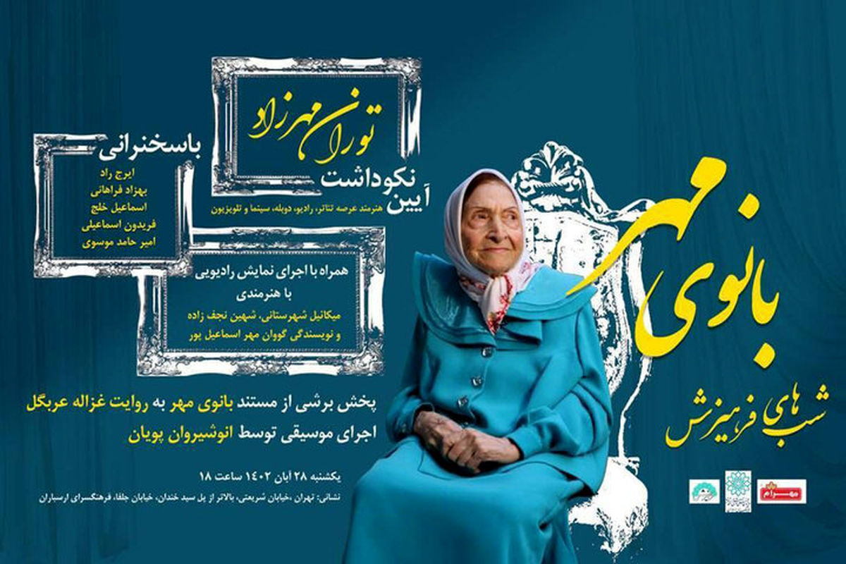 توران مهرزاد