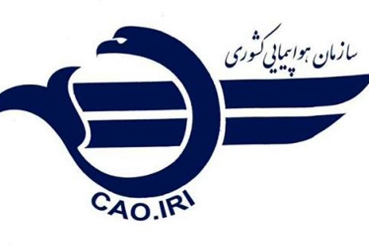 سازمان هواپیمایی کشوری