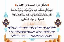 دعای روز بیست و چهارم ماه مبارک رمضان
