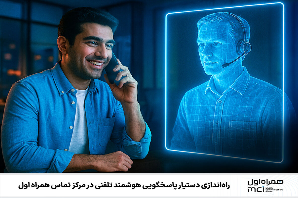 همراه اول