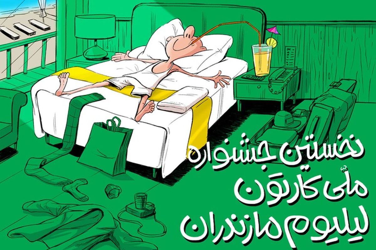 میراث فرهنگی مازندران