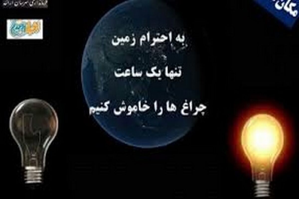 ساعت زمین