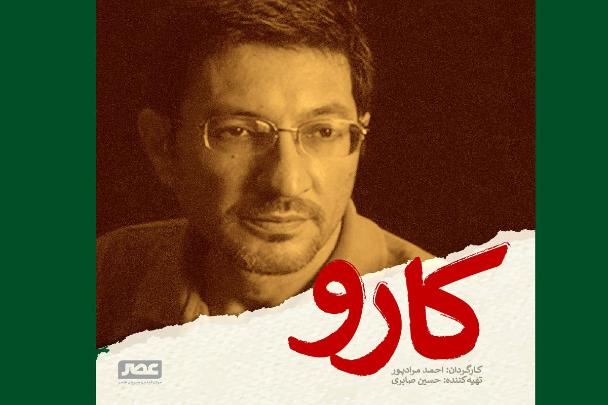 فیلم سینمایی کارو