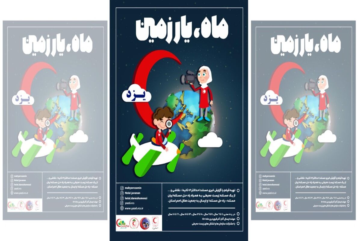 هلال احمر استان یزد