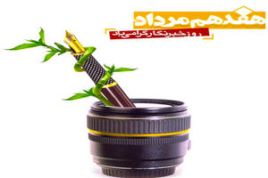 17 مرداد مراسم روز خبرنگار در رشت برگزار می شود