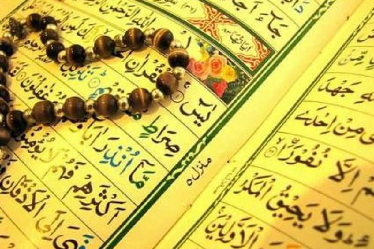 قرآن کریم