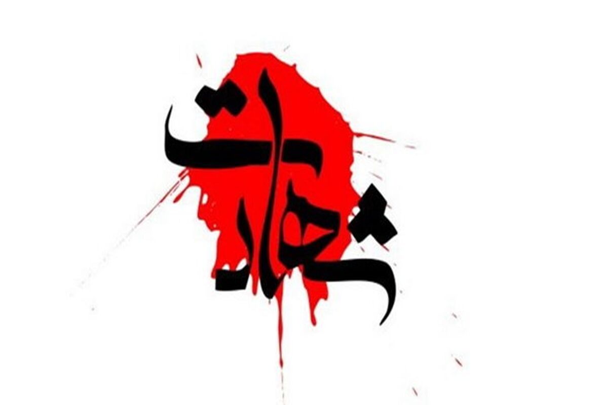 شهادت